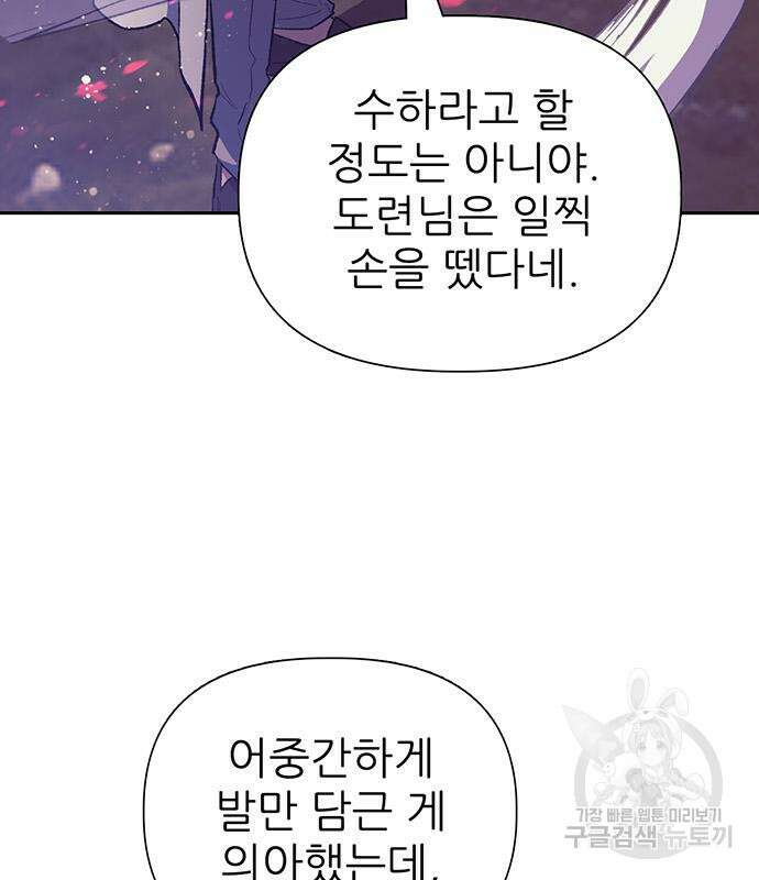 내가 키운 S급들 87화 10