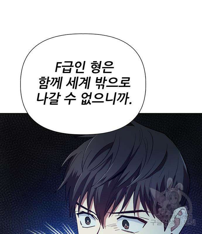 내가 키운 S급들 87화 13