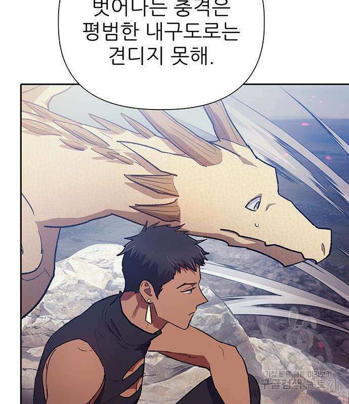 내가 키운 S급들 87화 15