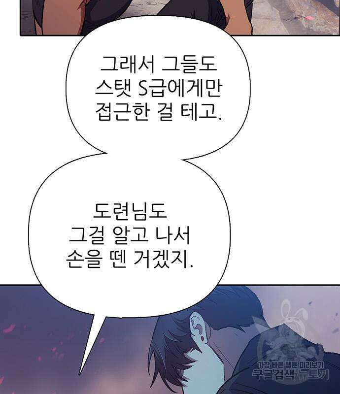내가 키운 S급들 87화 16