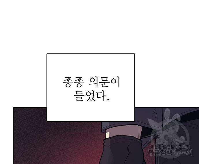 내가 키운 S급들 87화 18