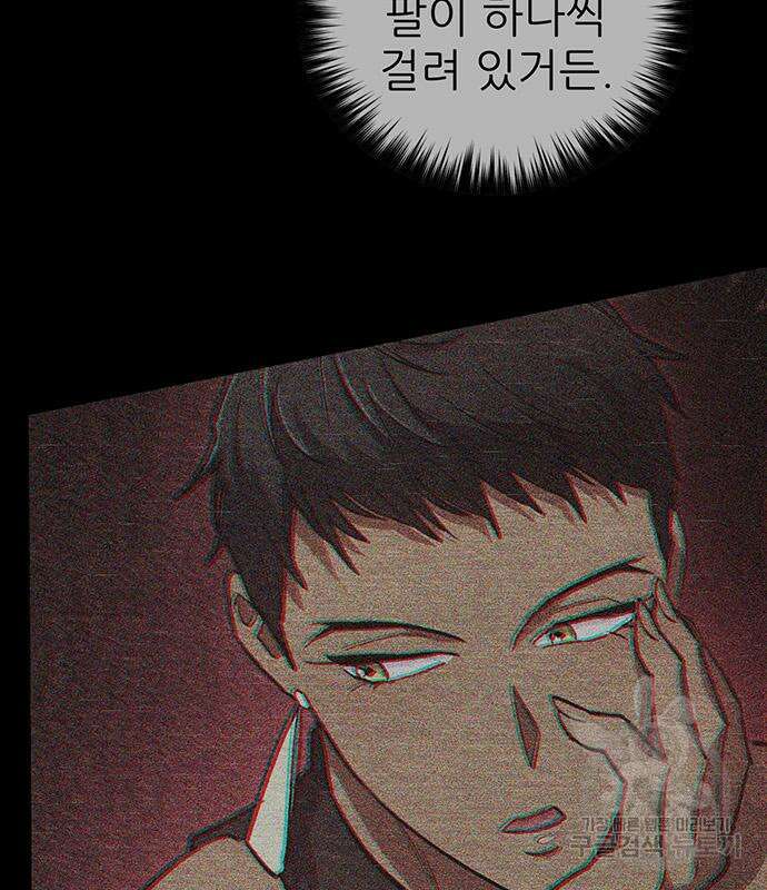 내가 키운 S급들 87화 27