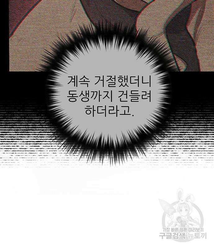 내가 키운 S급들 87화 28