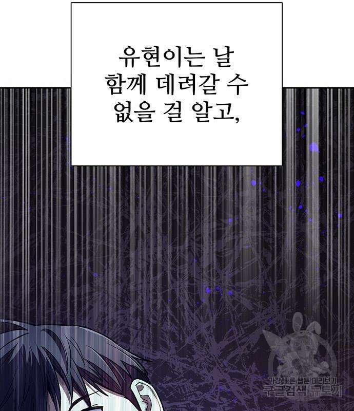 내가 키운 S급들 87화 29
