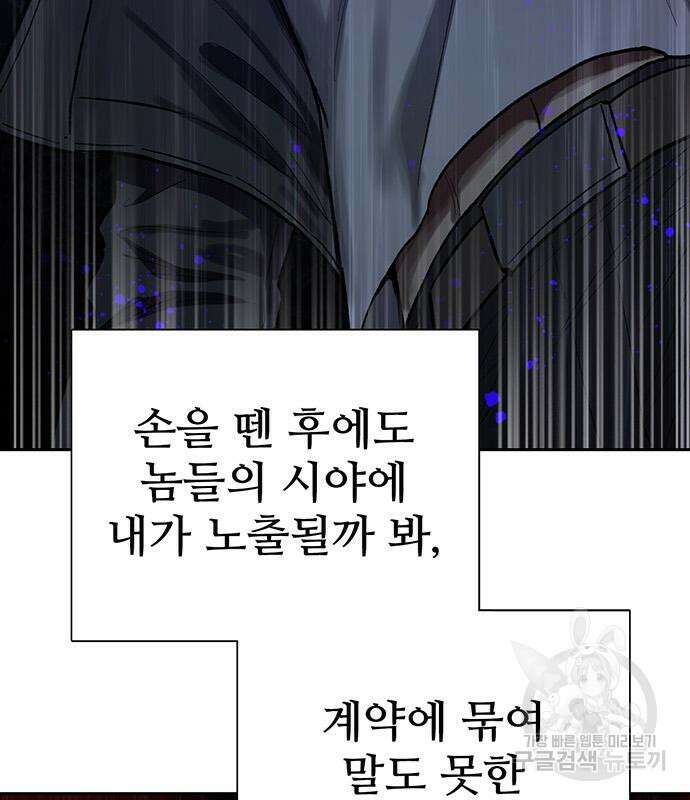 내가 키운 S급들 87화 31
