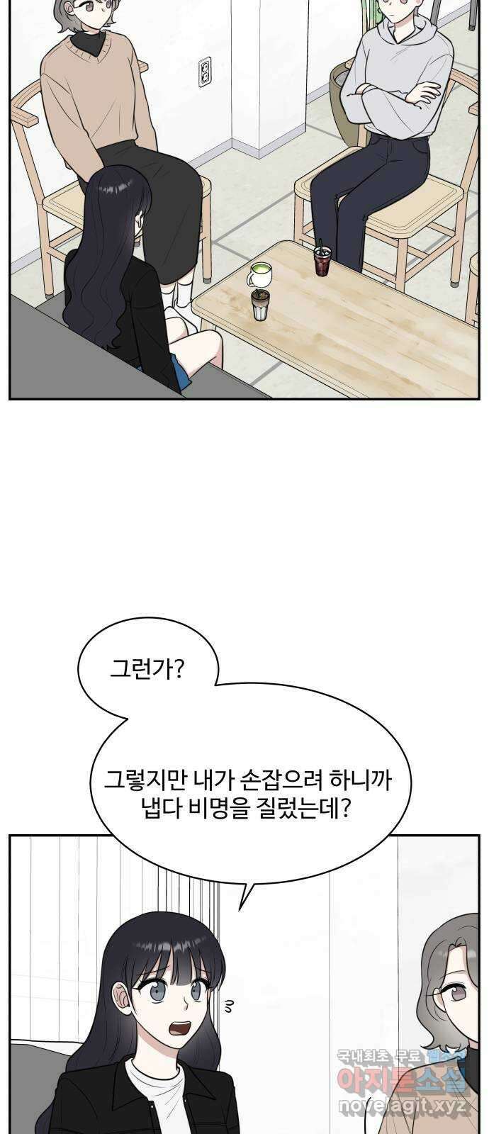 짝사랑의 마침표 66화 2