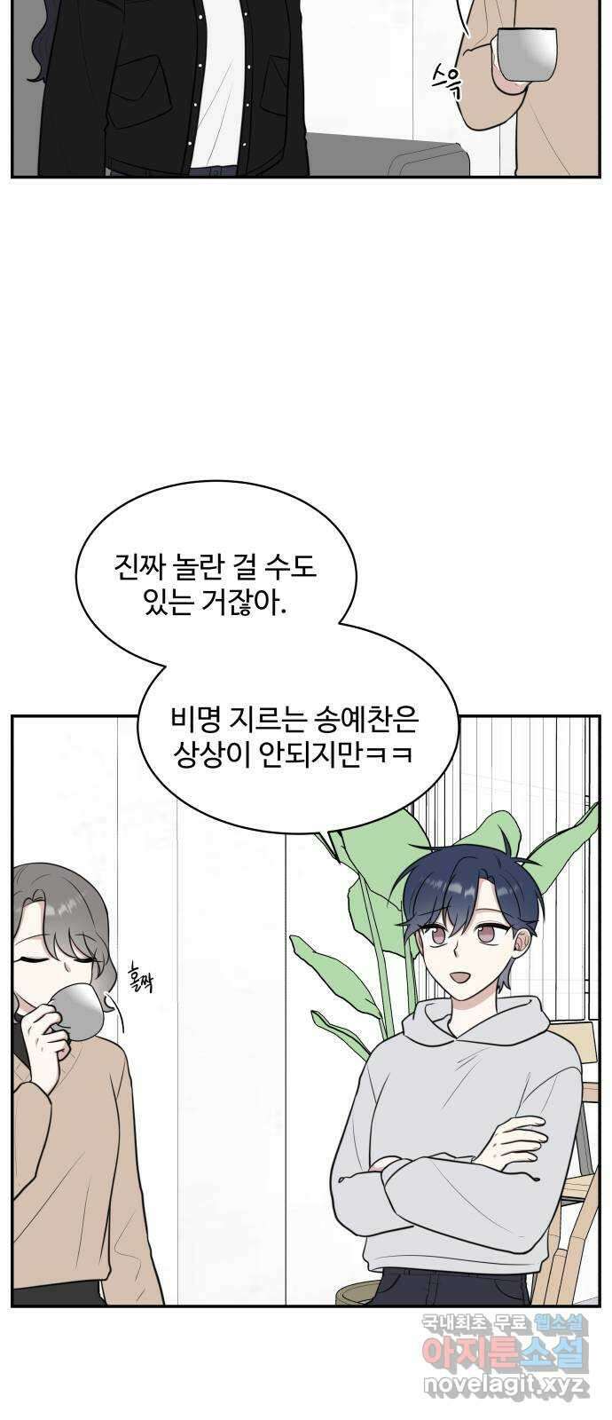 짝사랑의 마침표 66화 3