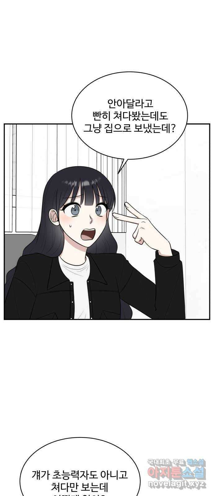 짝사랑의 마침표 66화 4