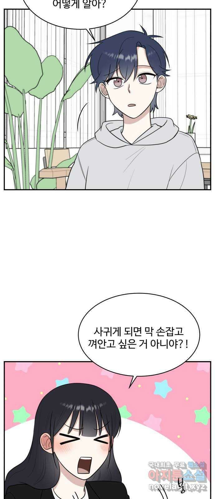 짝사랑의 마침표 66화 5