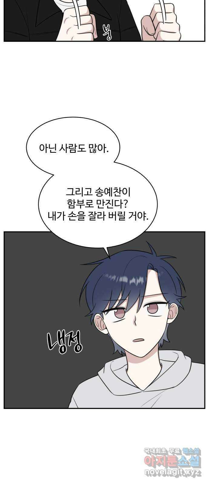 짝사랑의 마침표 66화 6