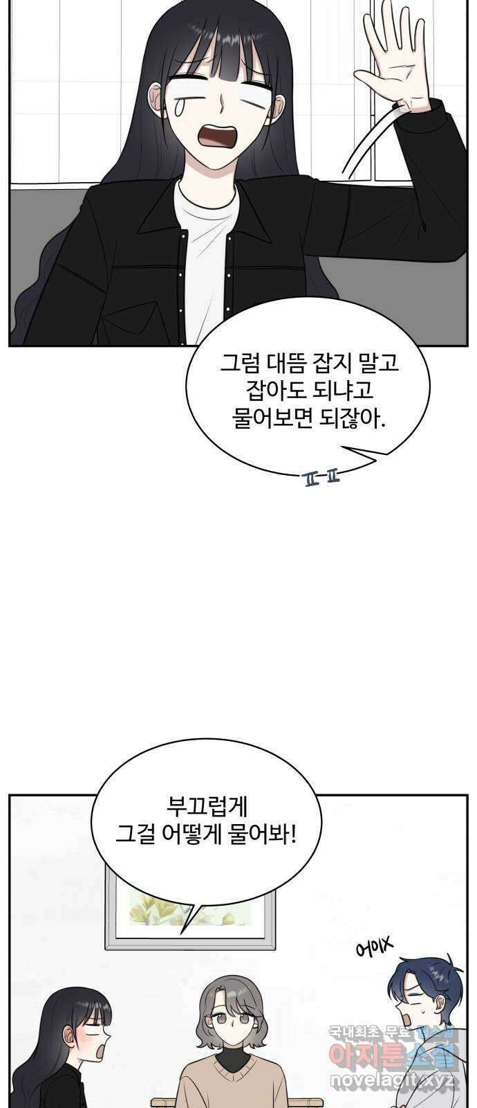 짝사랑의 마침표 66화 8
