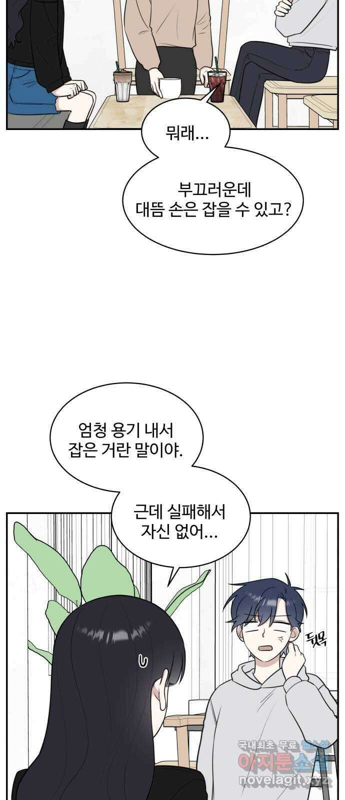 짝사랑의 마침표 66화 9