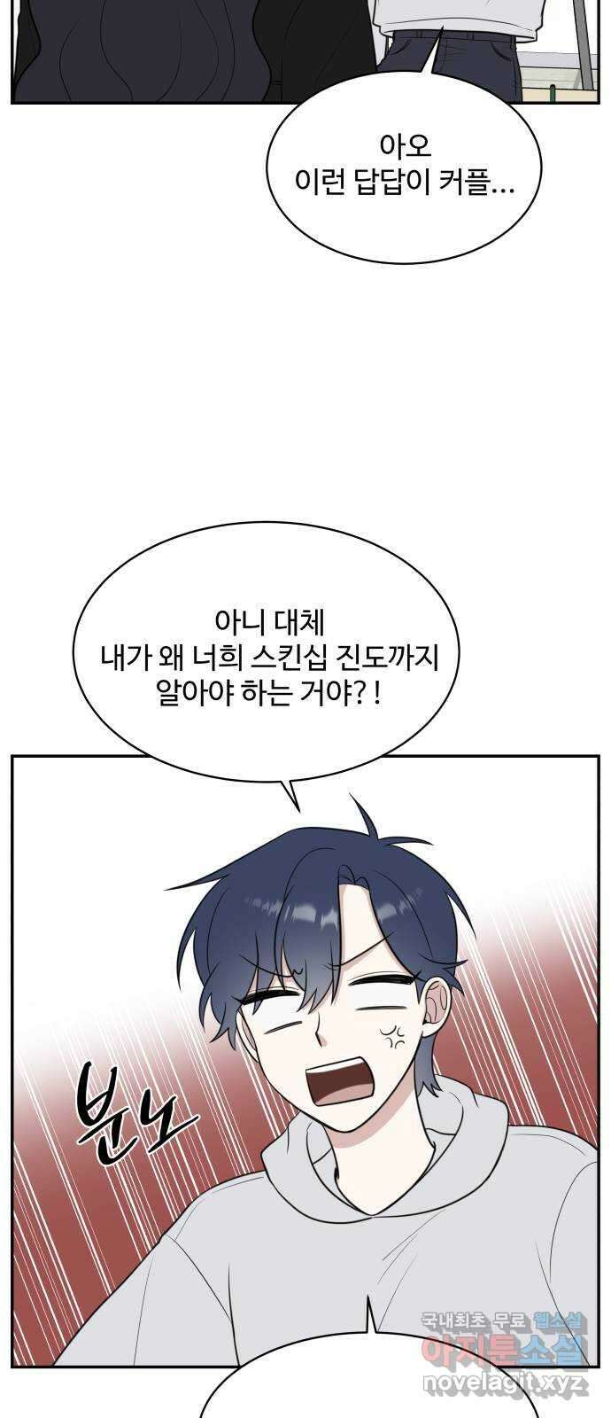 짝사랑의 마침표 66화 10