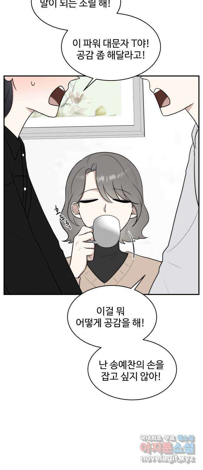 짝사랑의 마침표 66화 12