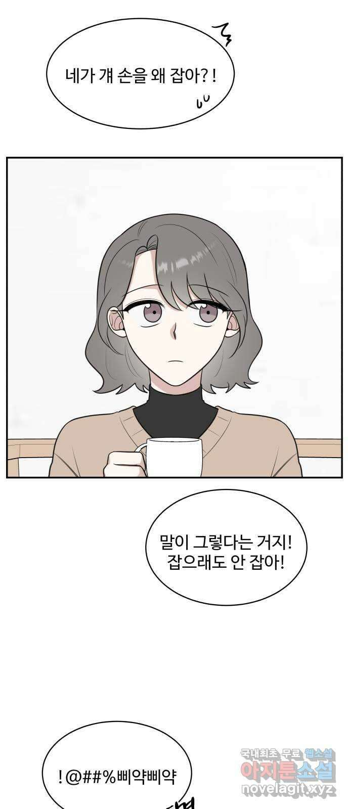 짝사랑의 마침표 66화 13