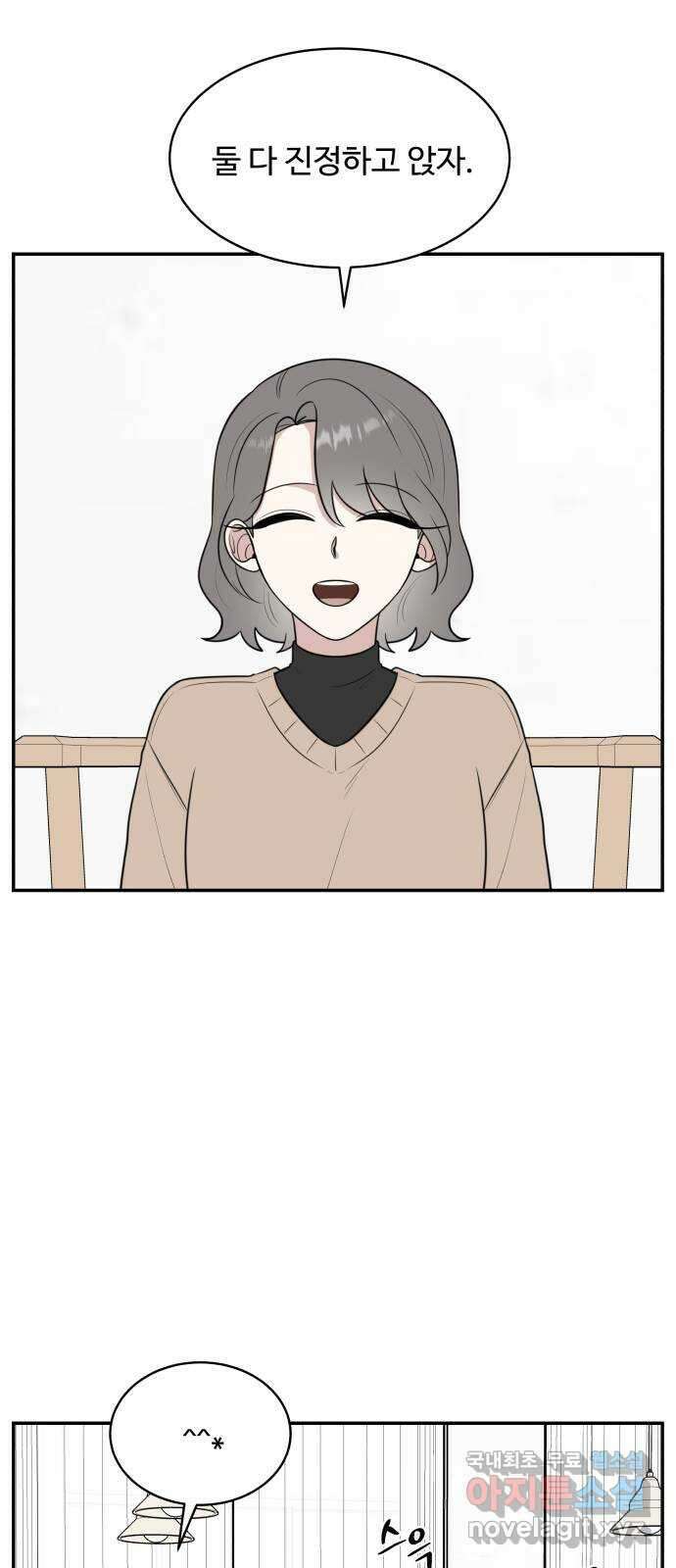짝사랑의 마침표 66화 16