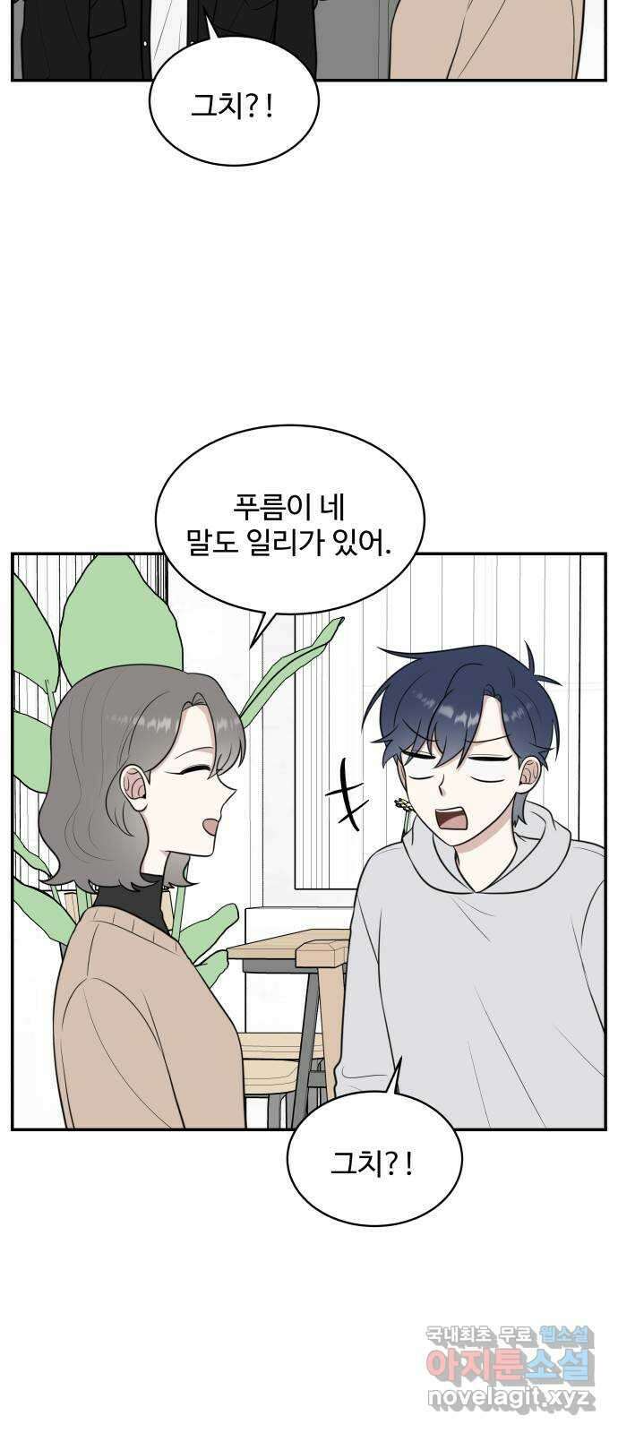 짝사랑의 마침표 66화 18