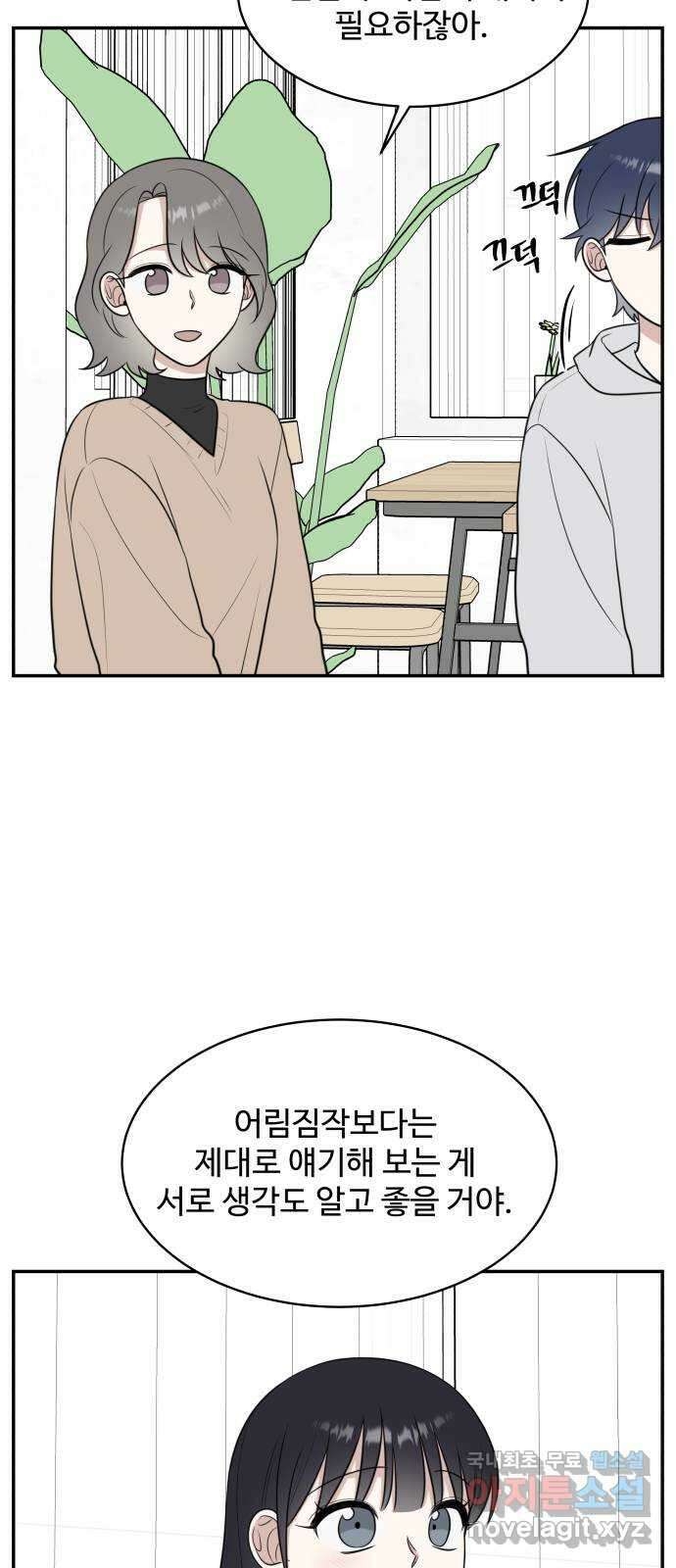 짝사랑의 마침표 66화 20