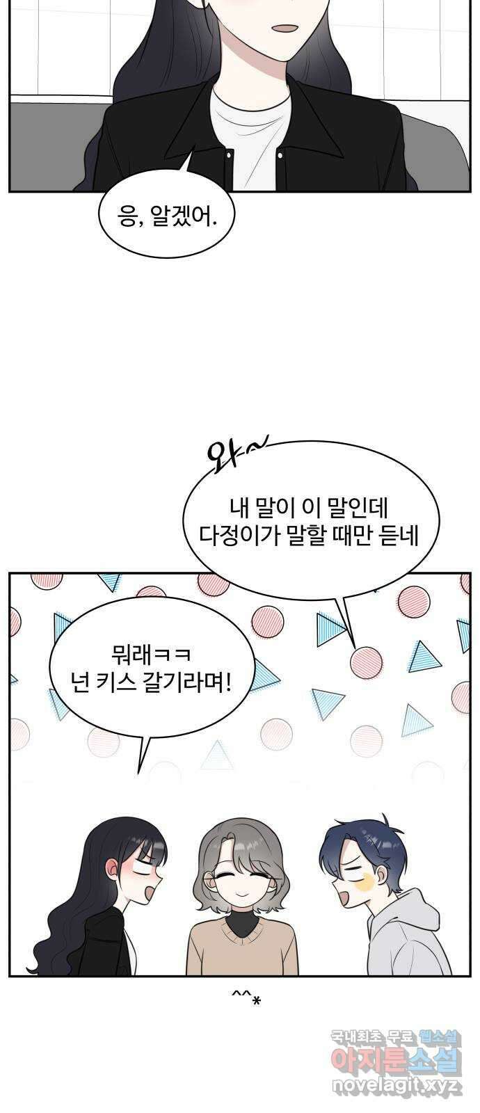 짝사랑의 마침표 66화 21