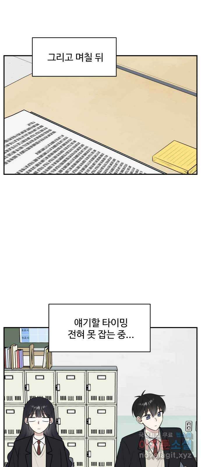 짝사랑의 마침표 66화 23