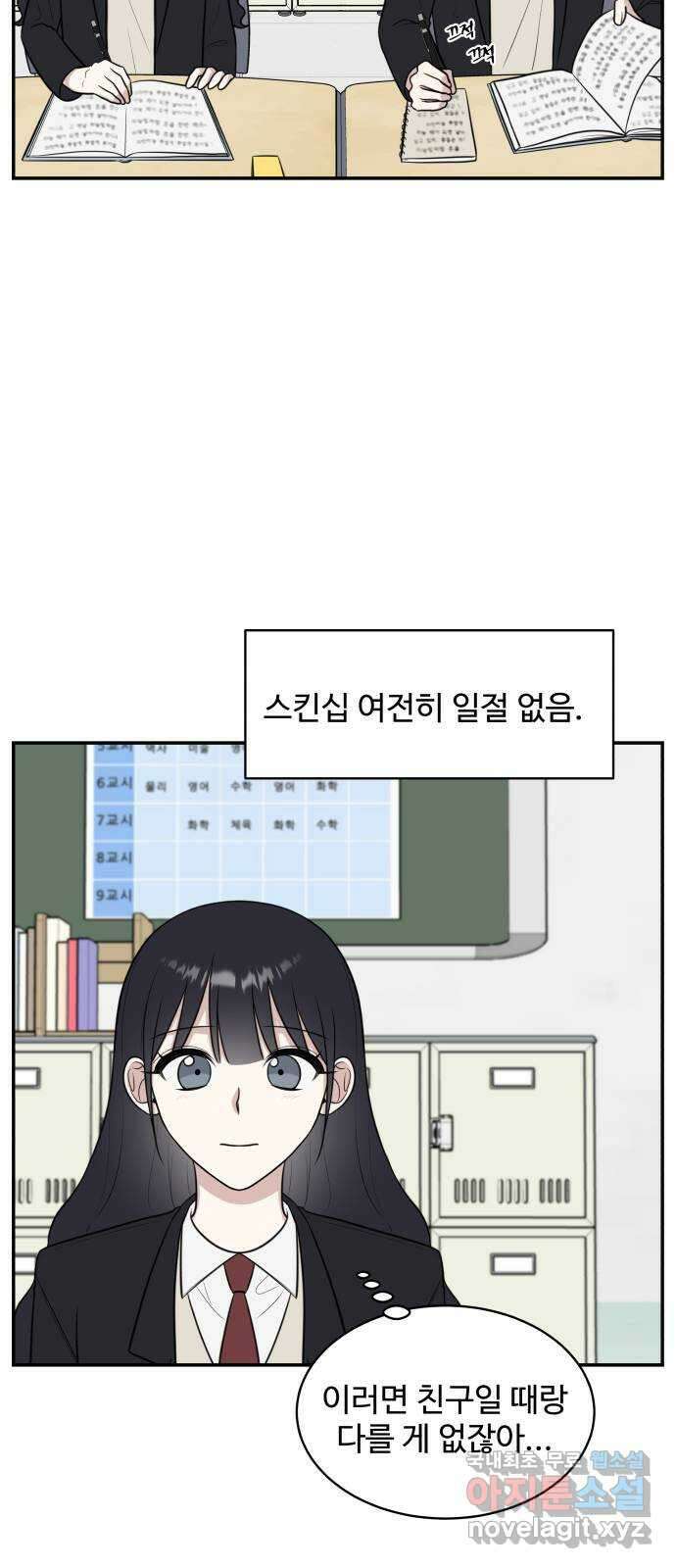 짝사랑의 마침표 66화 24