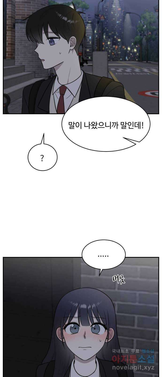 짝사랑의 마침표 66화 37