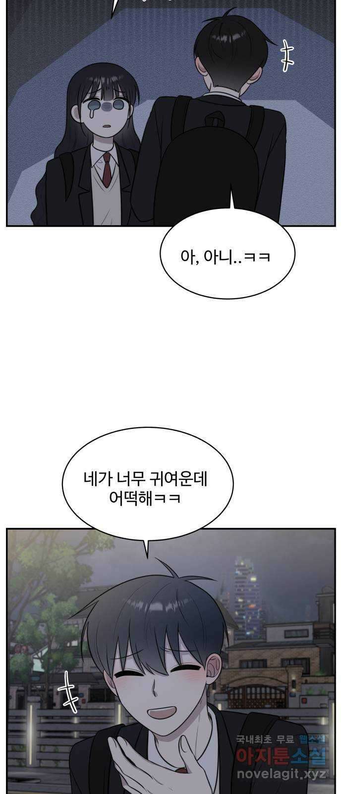 짝사랑의 마침표 66화 43