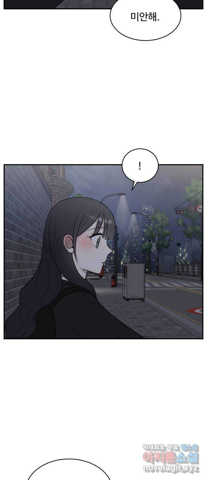 짝사랑의 마침표 66화 46