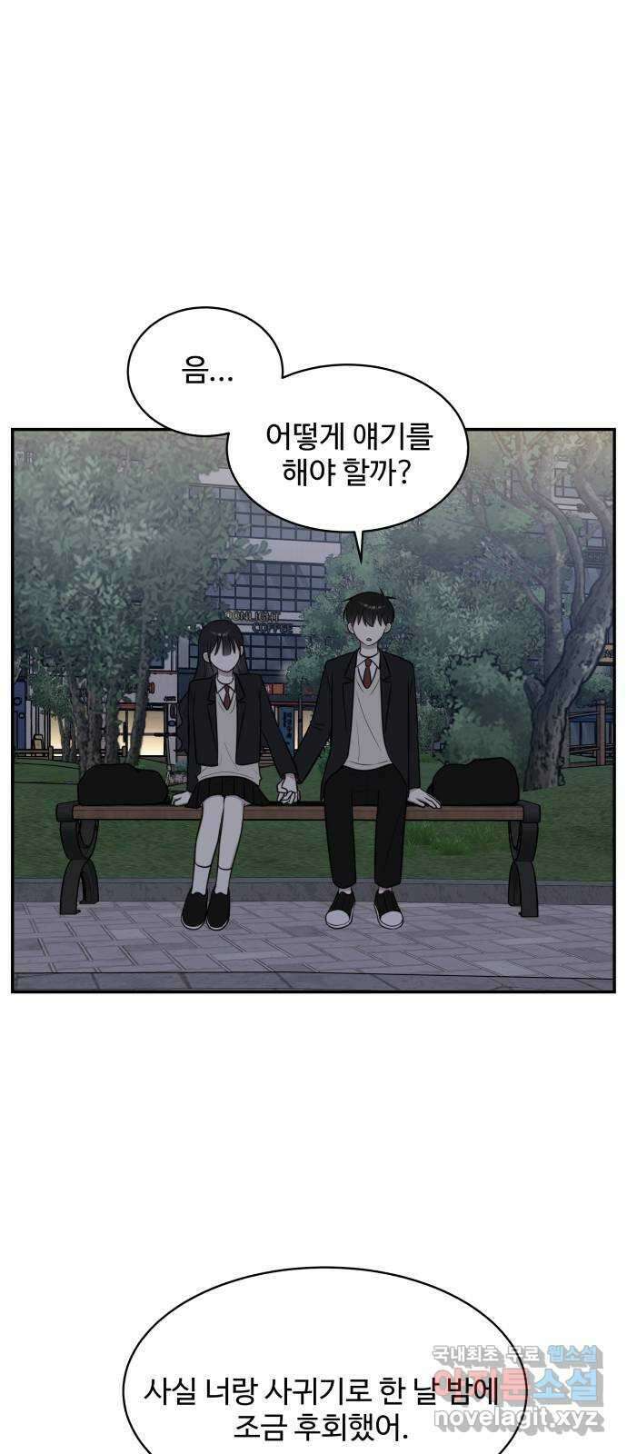 짝사랑의 마침표 66화 48