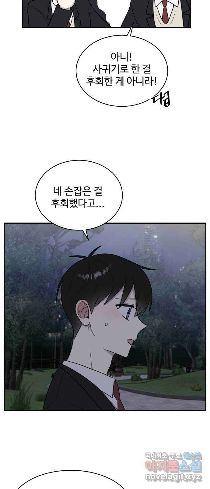 짝사랑의 마침표 66화 50