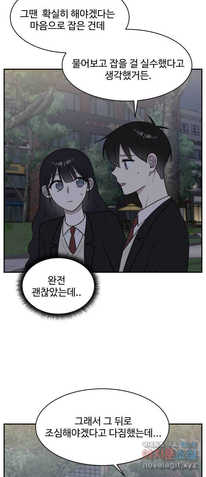 짝사랑의 마침표 66화 51