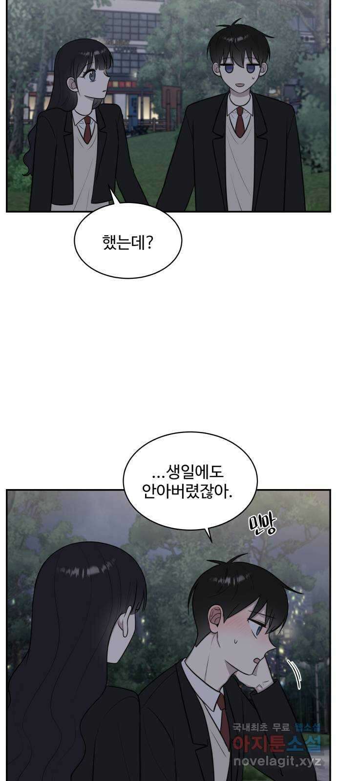 짝사랑의 마침표 66화 52