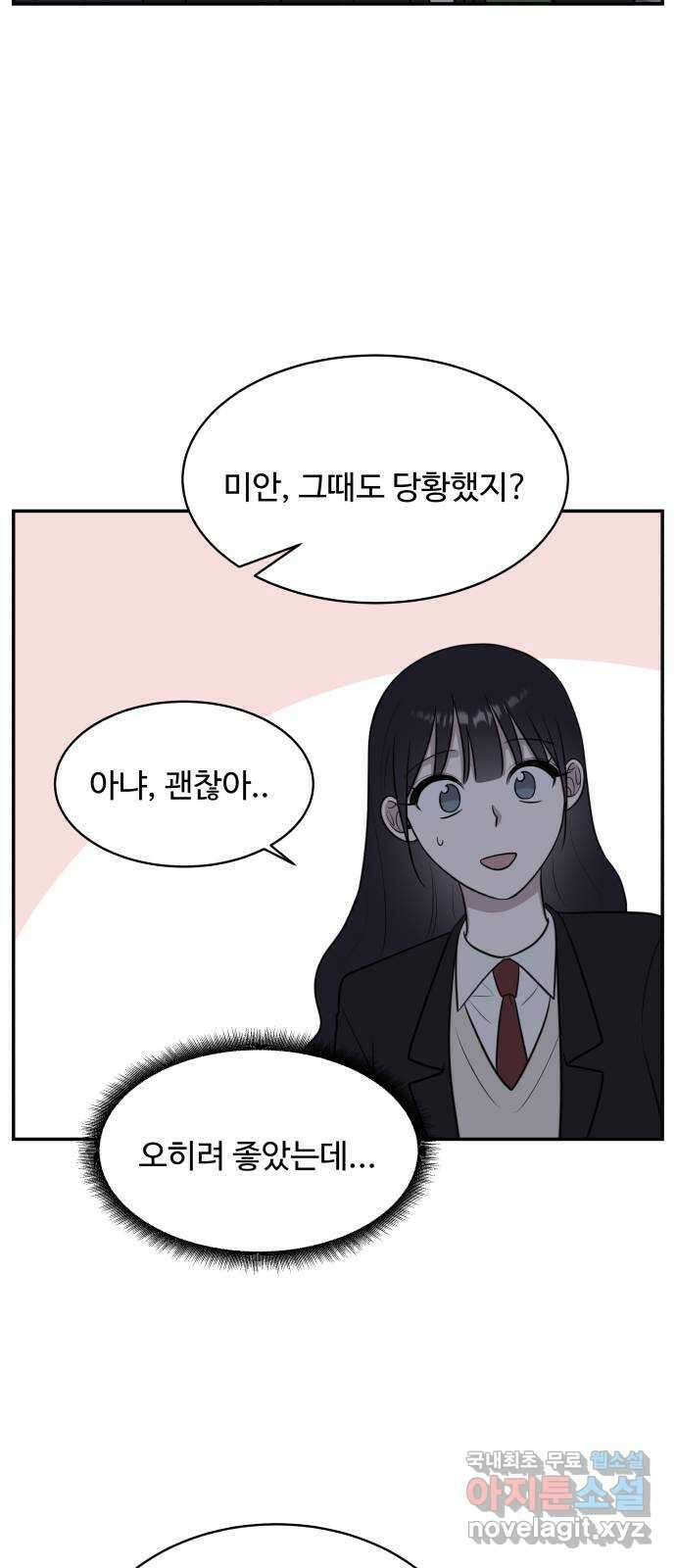 짝사랑의 마침표 66화 53