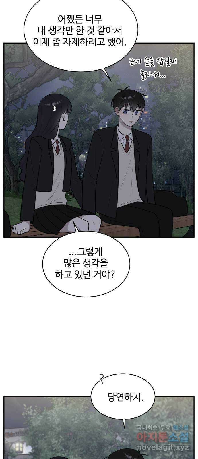 짝사랑의 마침표 66화 54