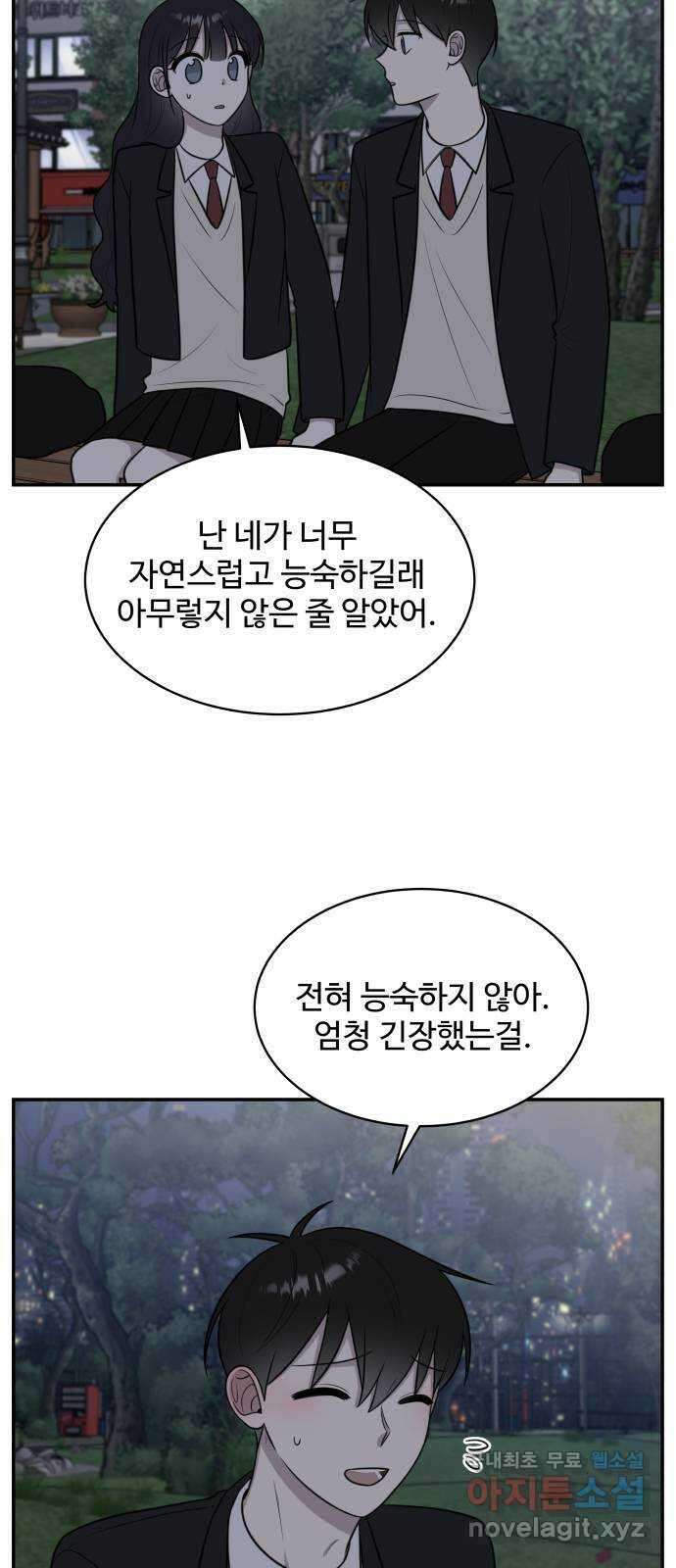 짝사랑의 마침표 66화 55