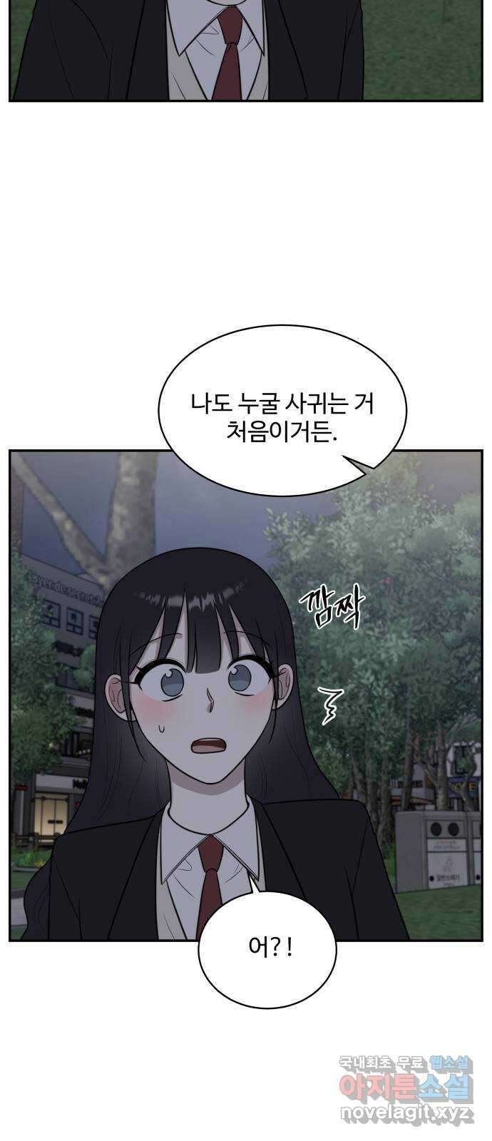 짝사랑의 마침표 66화 56