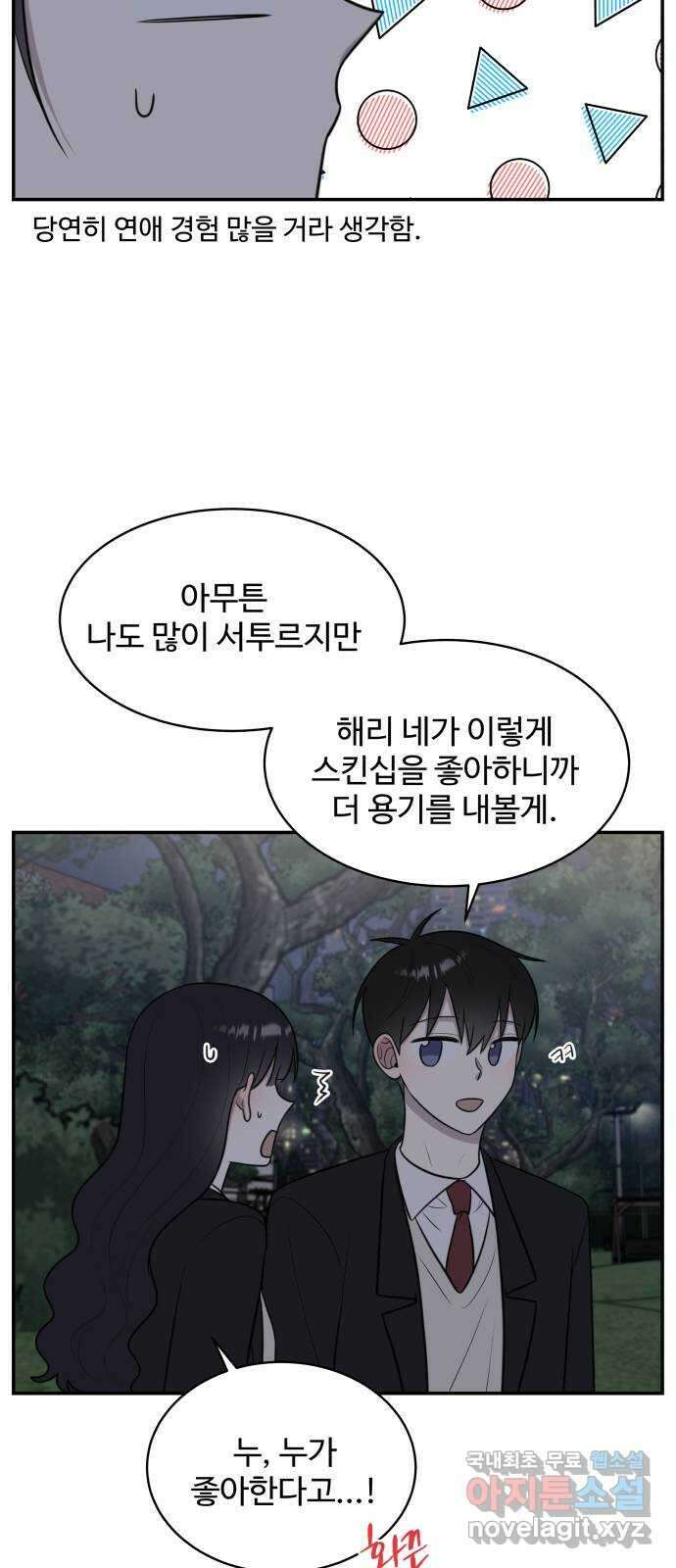 짝사랑의 마침표 66화 58