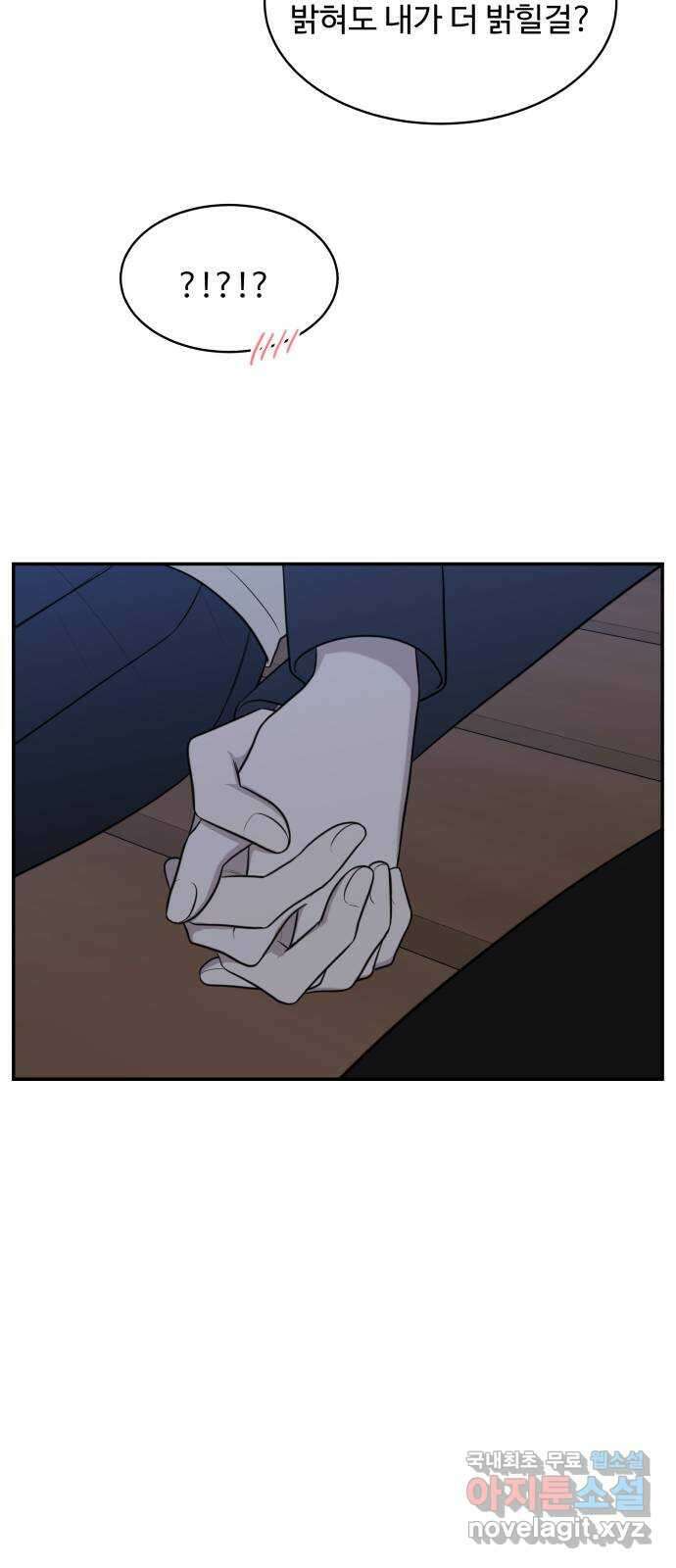 짝사랑의 마침표 66화 61
