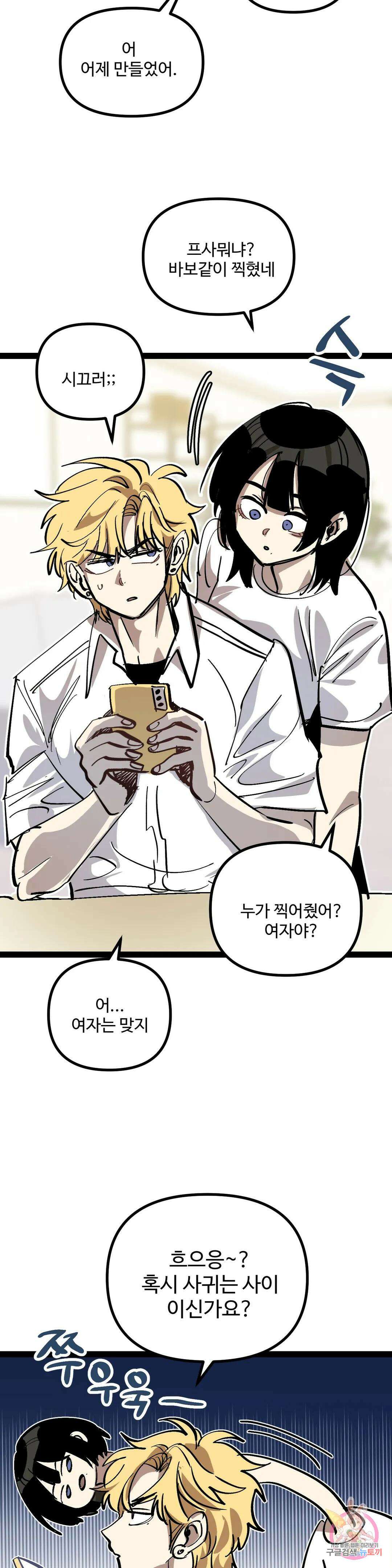 강하다! 이서영 31화 2
