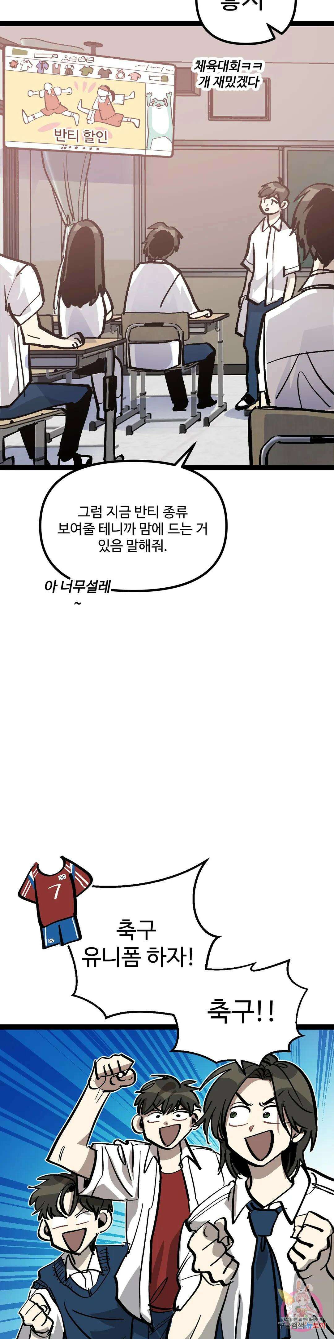 강하다! 이서영 31화 6