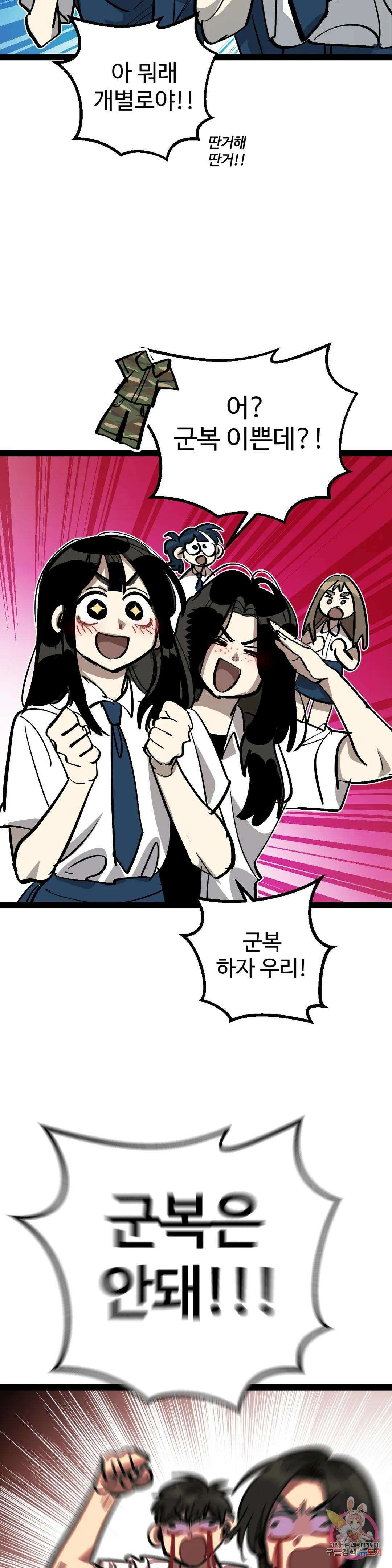 강하다! 이서영 31화 7