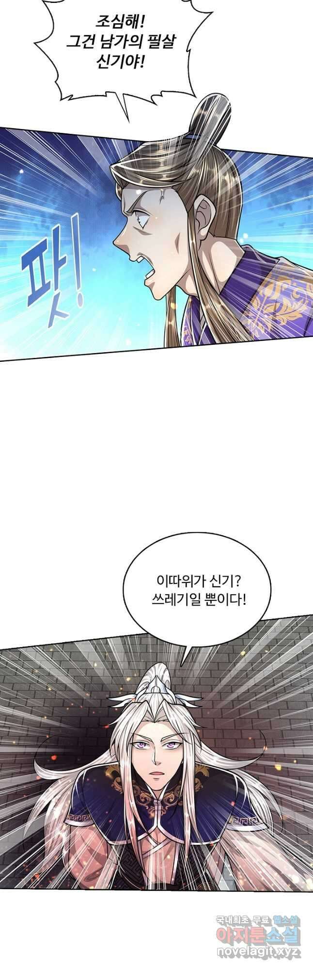 100만 년 만에 귀환하다 134화 2