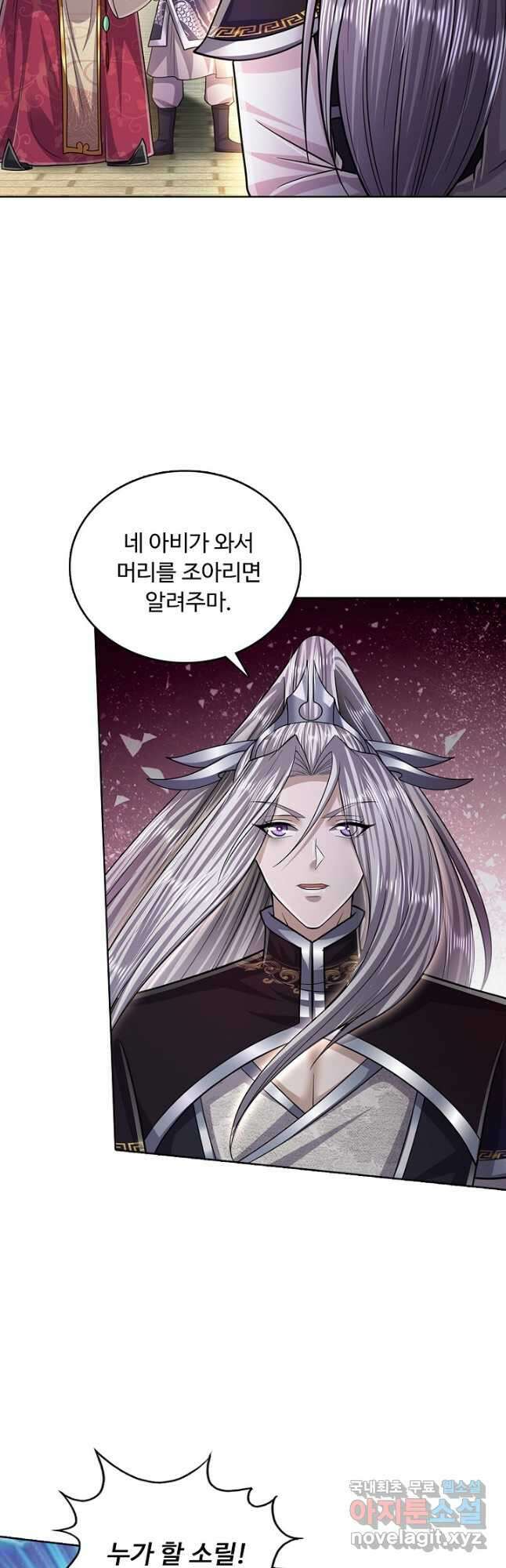 100만 년 만에 귀환하다 134화 8