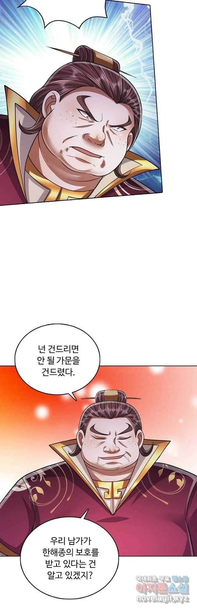100만 년 만에 귀환하다 134화 9