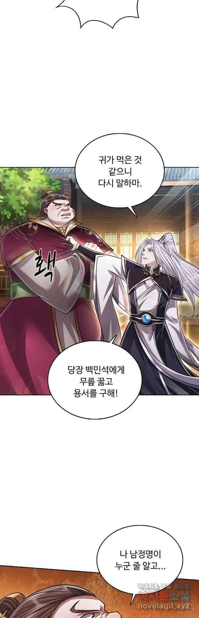 100만 년 만에 귀환하다 134화 17