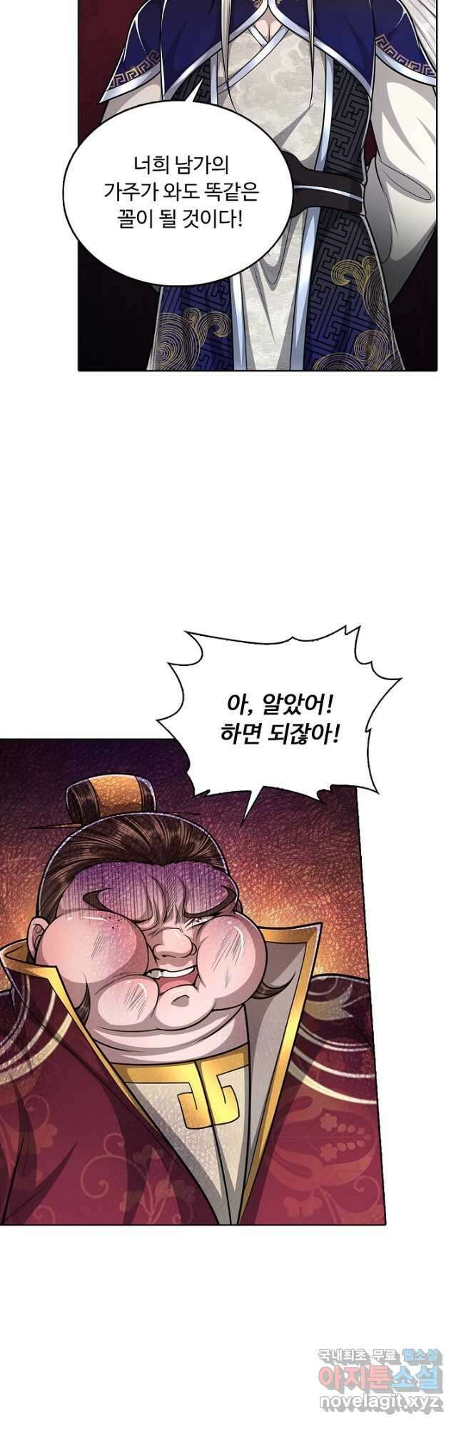 100만 년 만에 귀환하다 134화 22