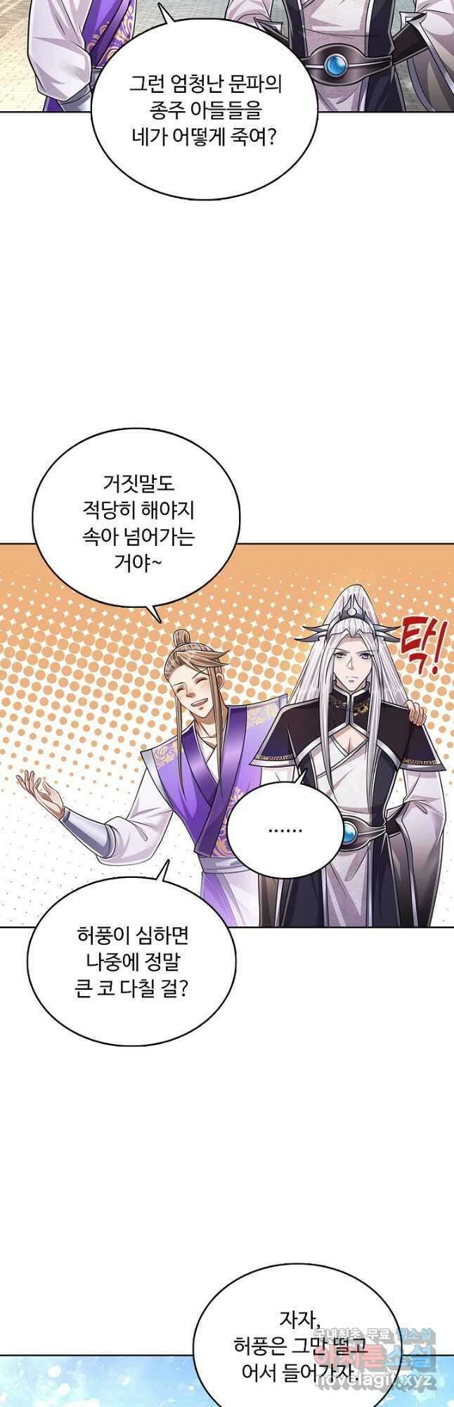 100만 년 만에 귀환하다 134화 38