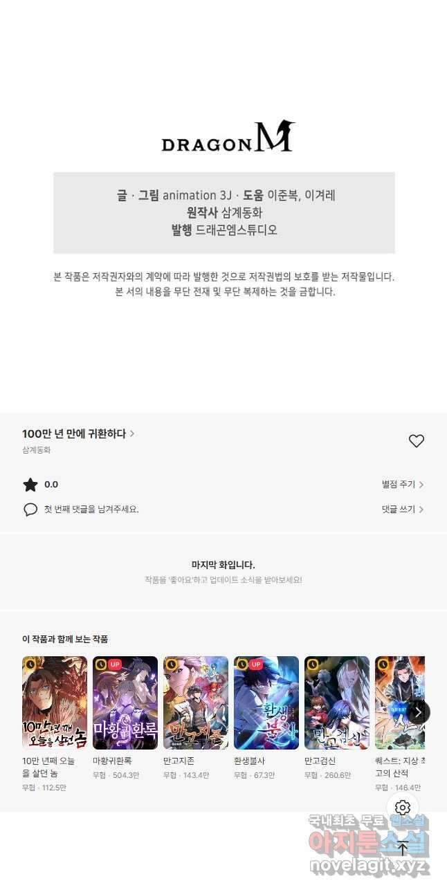 100만 년 만에 귀환하다 134화 40