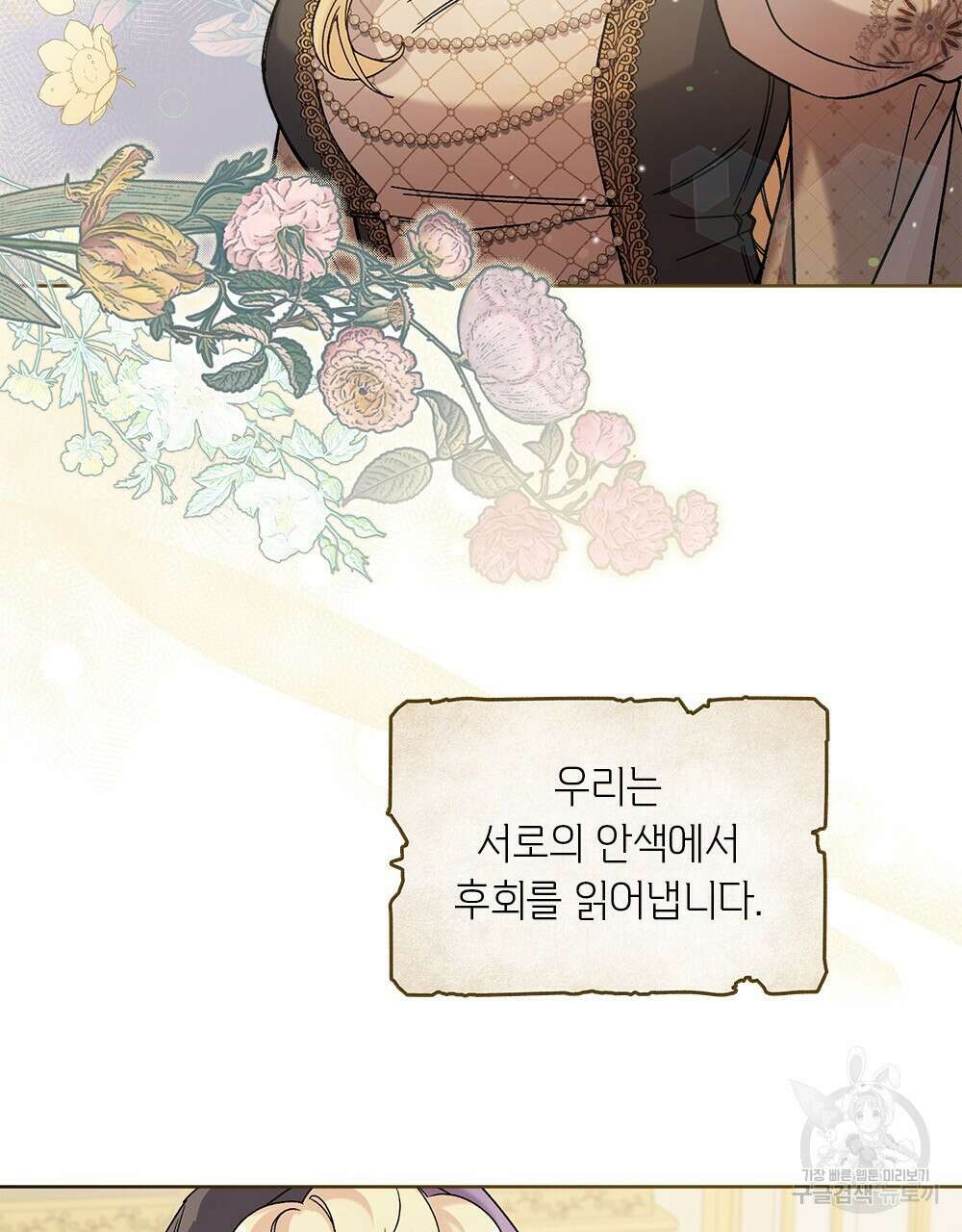 어릿광대의 우울 49화 6