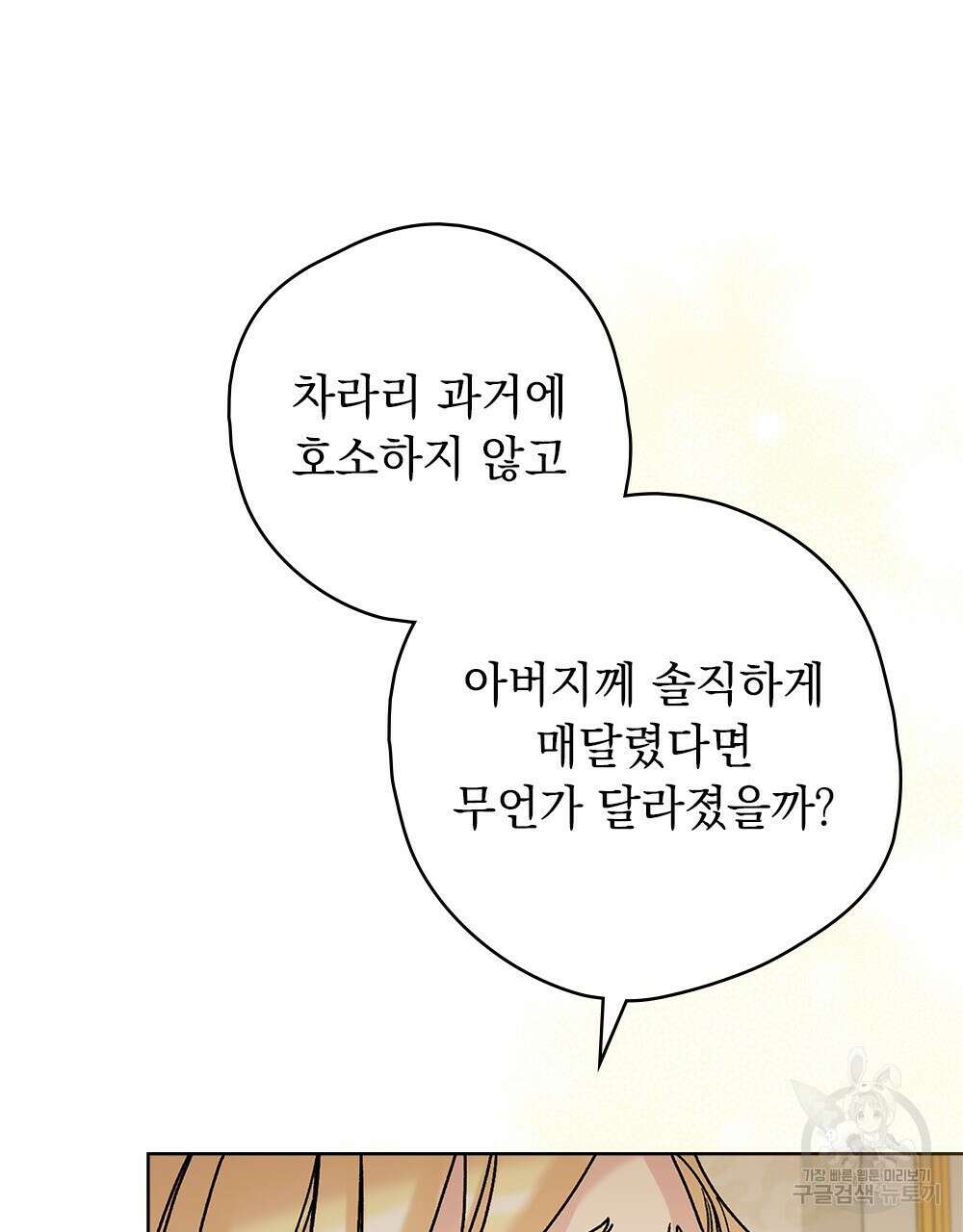 어릿광대의 우울 49화 16
